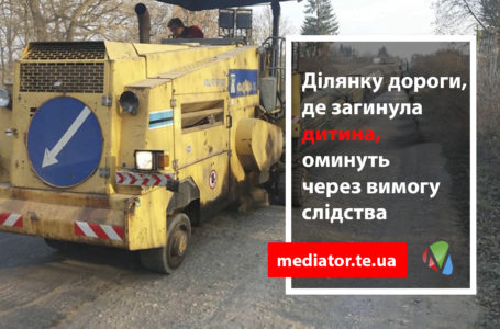 Дорогу на Скалат, де загинула 15-річна дівчина, почали ремонтувати (Фото)