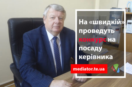 Тернопільська «швидка» тимчасово без керівника
