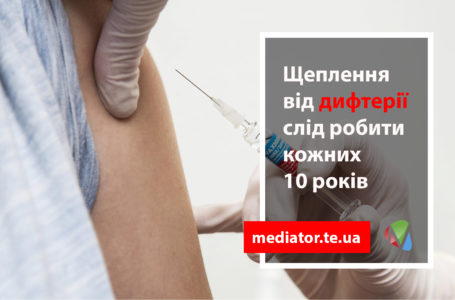 Тернополяни можуть безкоштовно вакцинуватися від дифтерії
