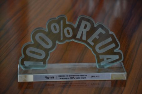 Місто на Тернопільщині відзначили за прагнення стати енергетично незалежним