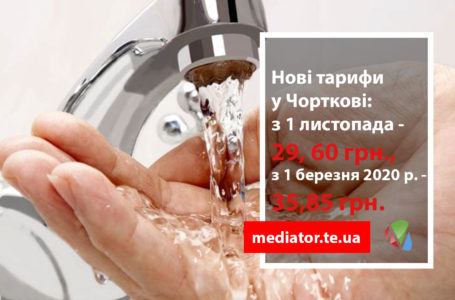 Вода у Чорткові подорожчає до 35 гривень
