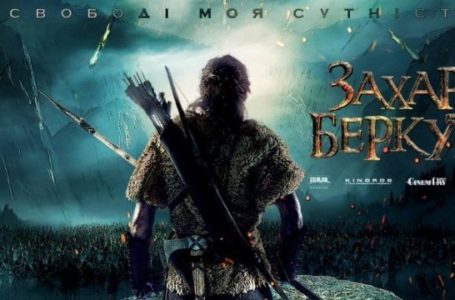 «Захар Беркут» зібрав аншлаг на тернопільському форумі «КіноХвиля»