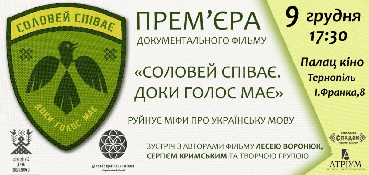 У Тернополі покажуть фільм, який змінює погляд на мовне питання