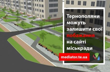 На вулиці 15 Квітня–Київська буде новий сквер. Тернополян запрошують до обговорення