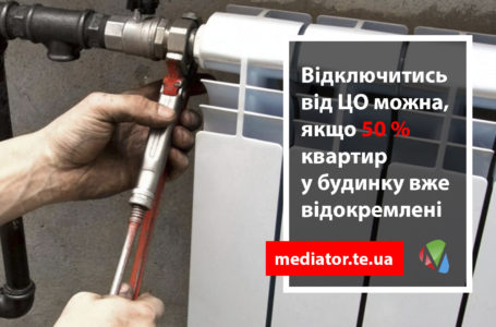 Оновлений перелік будинків у Тернополі, що можуть відключитись від централізованого опалення