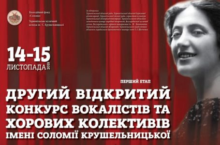 Конкурс вокалістів і хорових колективів стартує в Тернополі