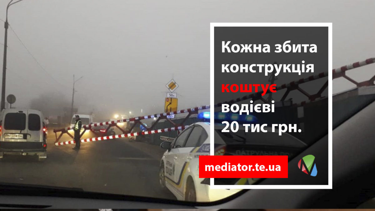 На Гаївському мосту вдесяте збили обмежувач (Відео)