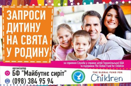Тернополяни можуть подарувати родинне тепло дітям на Різдво