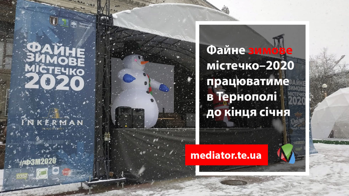 «Файне зимове містечко» запрошує відвідати понад 30 заходів (Фото/Відео)