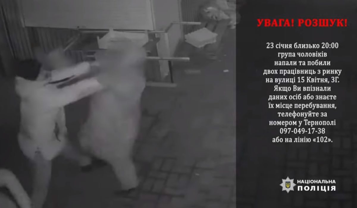 У Тернополі розшукують чоловіків, які побили працівниць ринку (Відео)