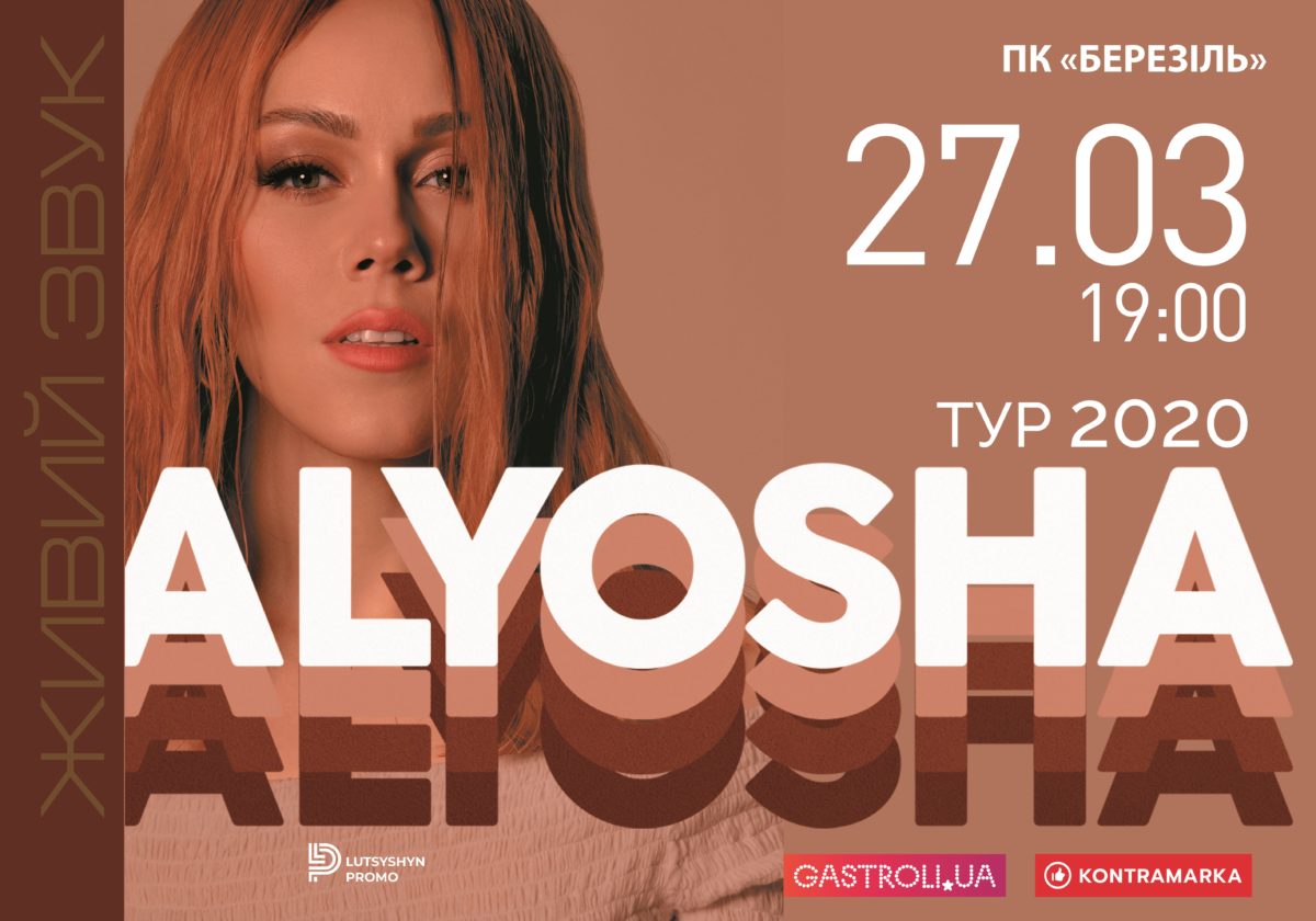 Співачка Alyosha виступить у Тернополі з новою концертною програмою (Відео)