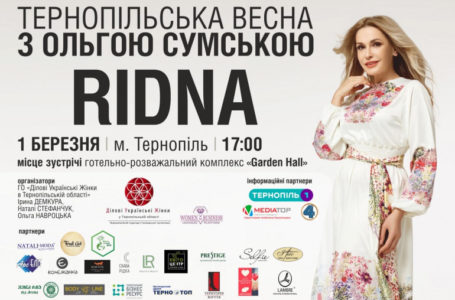 У Тернополі Ольга Сумська презентує дебютну колекцію одягу (НАЖИВО)