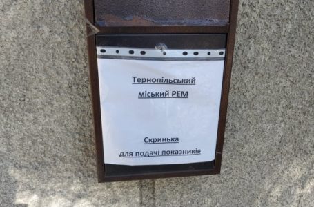 Тернопільські комунальники просять не приходити, а подавати показники онлайн