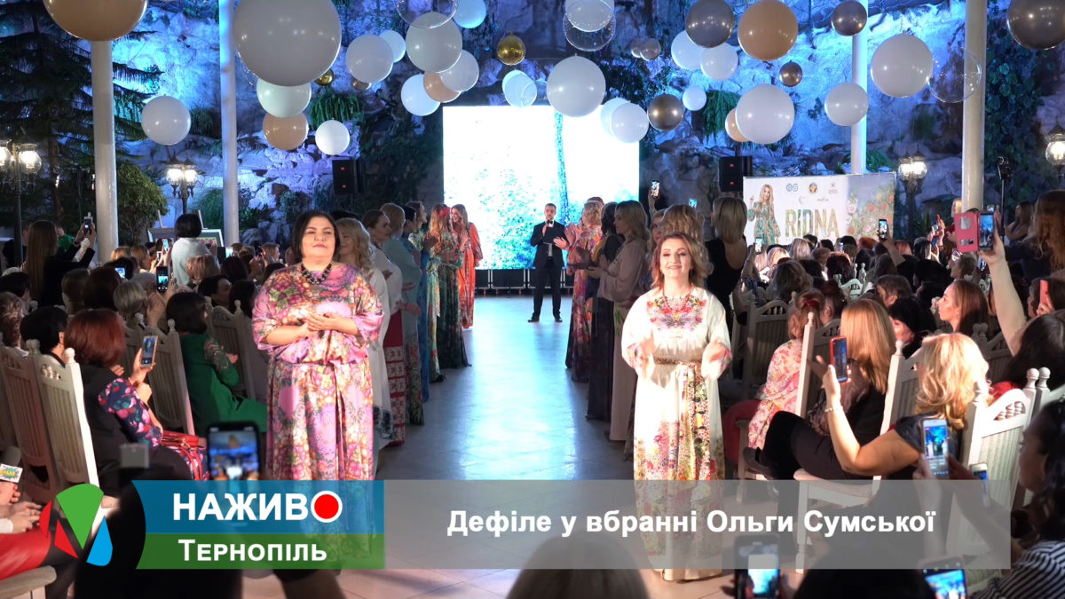У дизайнерських сукнях Ольги Сумської дефілювали знані тернополянки (Відео)