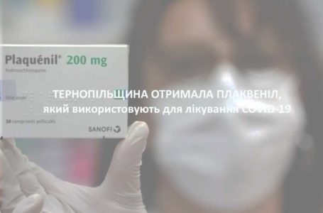 На Тернопільщині лікарні отримають препарат для лікування COVID-19
