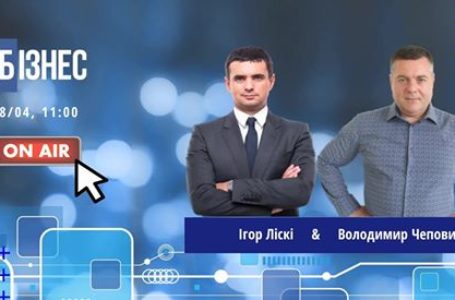 Про зміни в бізнесі та економіку майбутнього розповідає тернополянам Ігор Ліскі (Наживо)