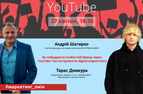 Тернопільський бізнесмен запрошує на онлайн зустріч з відомим ютубером