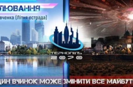 “Місто майбутнього”. Тернопільську молодь запрошують на гру-моделювання
