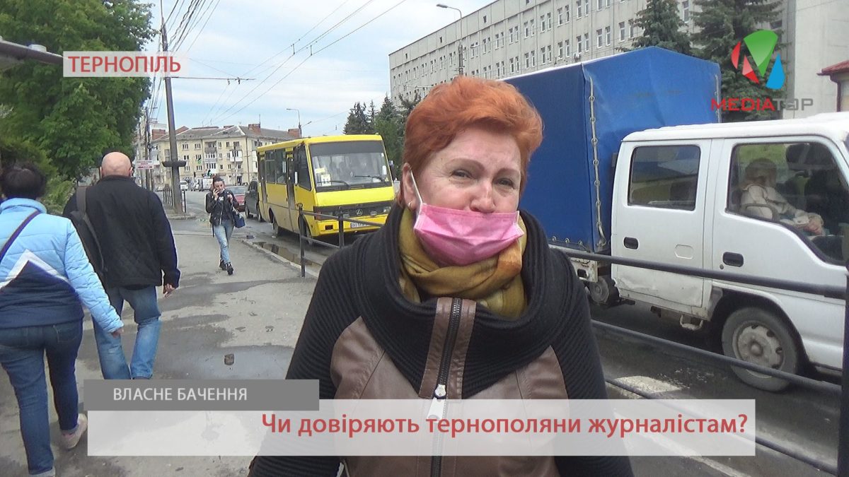 «Довіряємо, але не всім», – тернополяни про «четверту владу» (Відео)