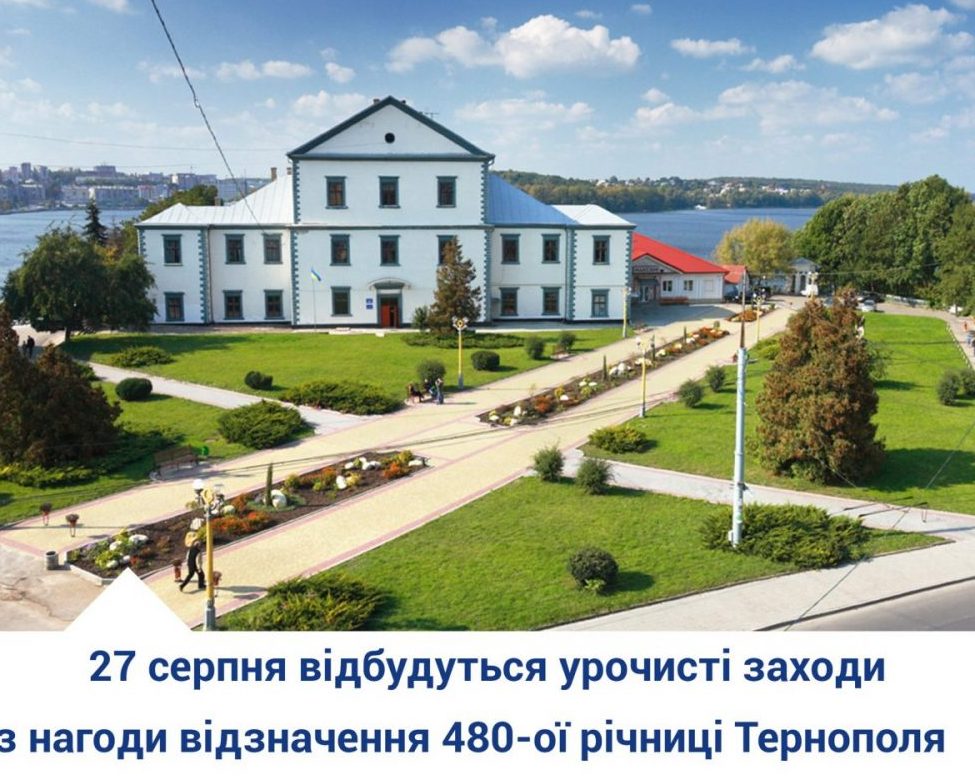 День міста у Тернополі святкуватимуть три дні. Програма заходів