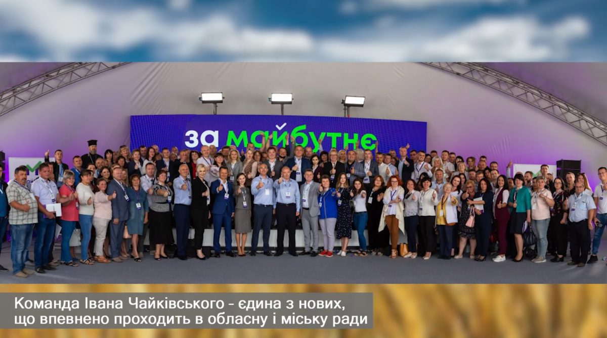 Партія «ЗА МАЙБУТНЄ» – у четвірці лідерів на Тернопільщині, – соціогрупа «Рейтинг» (Відео)