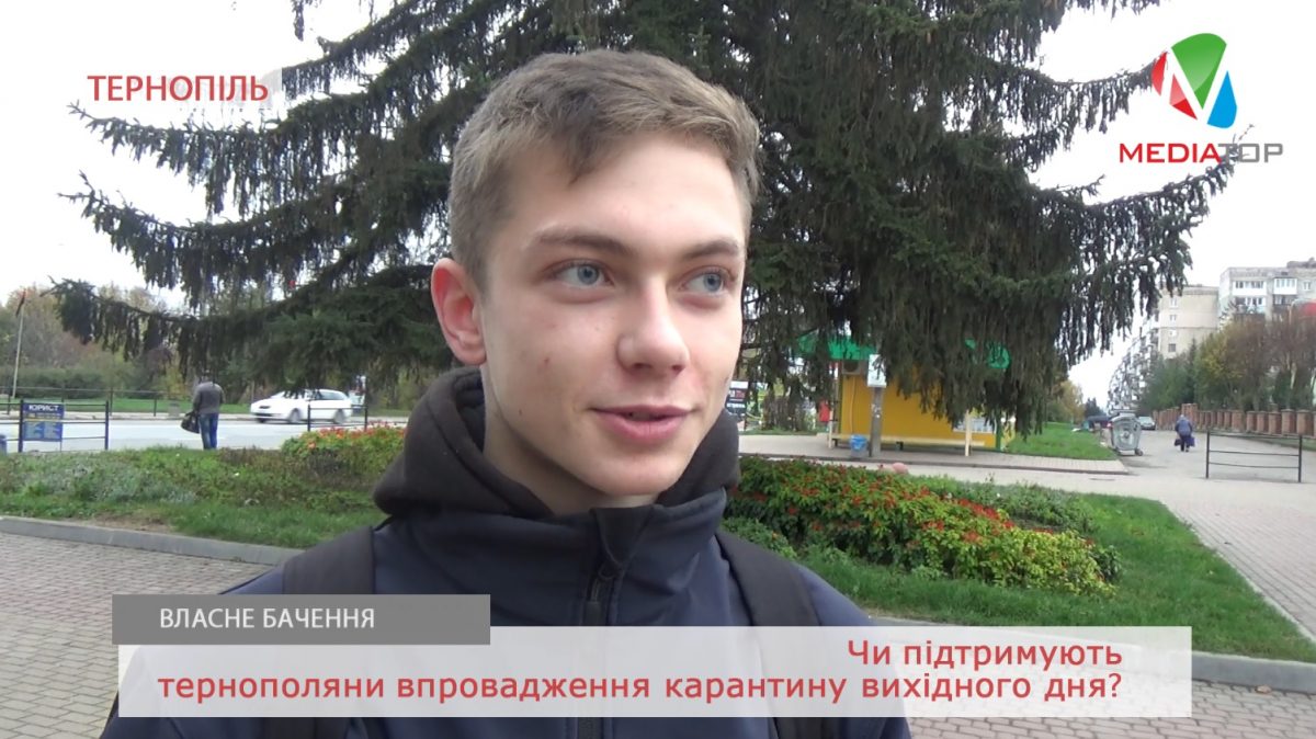«Кави можна випити і вдома», – тернополяни про карантин вихідного дня (Відео)