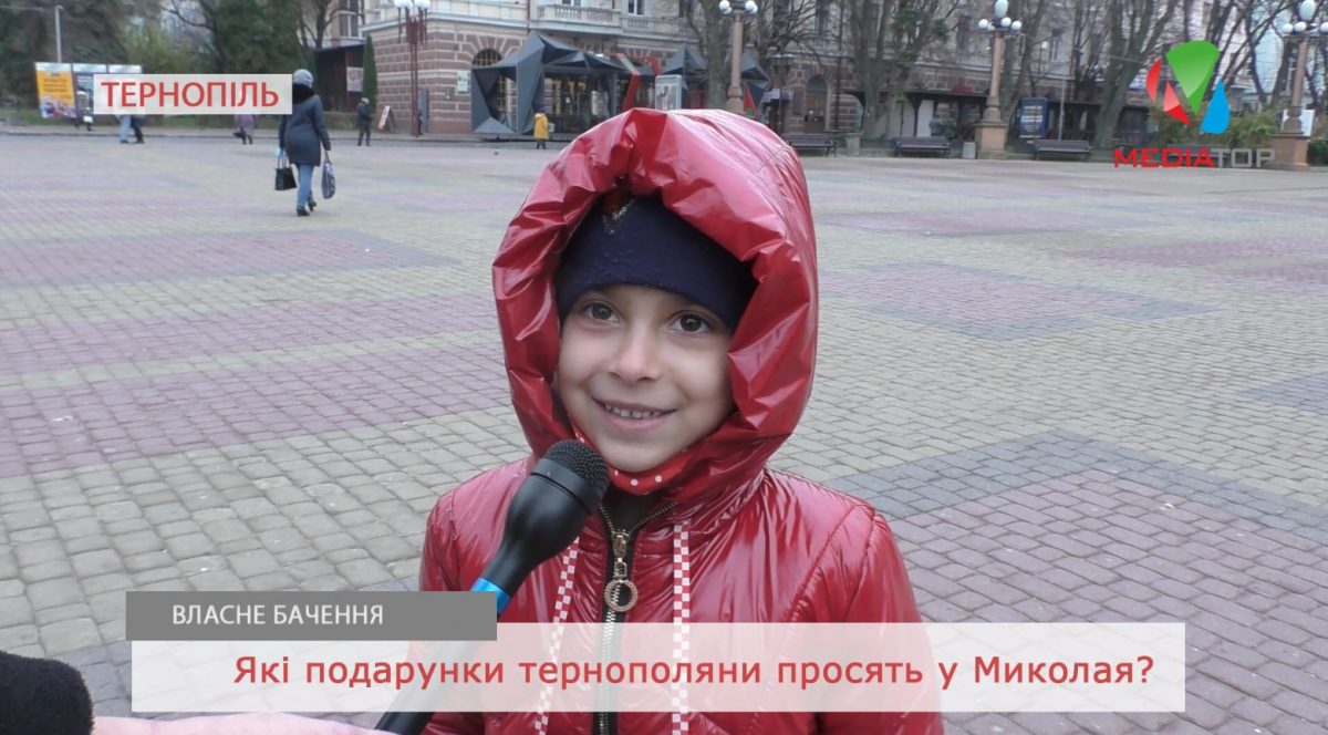 «Єдинорога, цукерків і миру», – тернополяни про подарунки на Миколая (Відео)