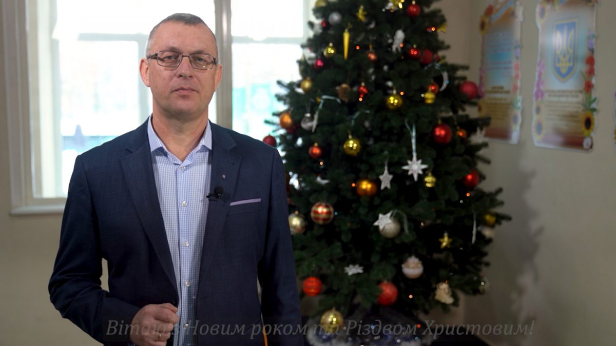 «Нехай 2022 рік дарує незабутні враження та події», – директор школи №10 Андрій Газилишин (Відеопривітання)